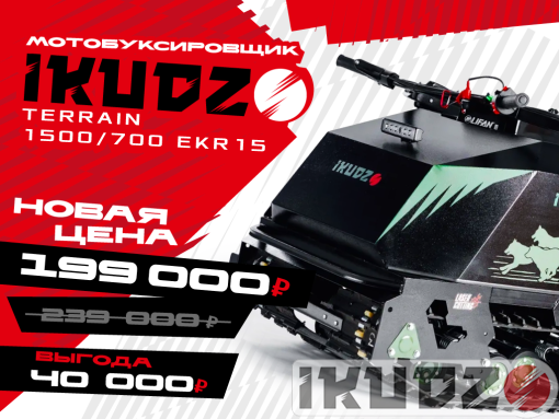 Ikudzo Terrain Motorbacker 1500/700 EKR15 (with a reverse)